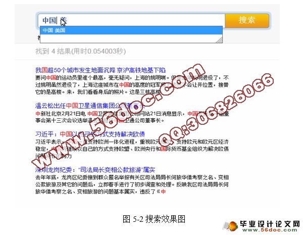 基于Lucene.NET技术的搜索引擎的开发与实现(SQLserver)(含录像)