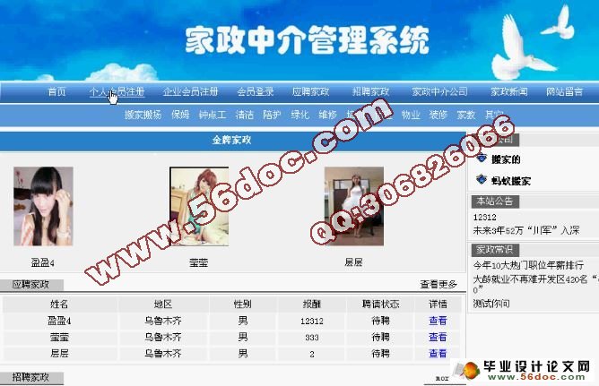 基于PHP家政中介管理系统的设计与实现(MySQL)(含录像)