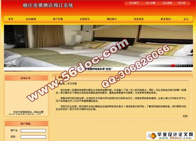 基于PHP连锁酒店预订系统的设计与实现(MySQL)(含录像)