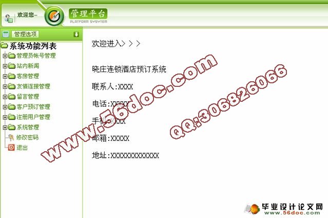 基于PHP连锁酒店预订系统的设计与实现(MySQL)(含录像)
