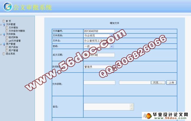 公文审批系统的设计与实现(SQL)(含录像)(