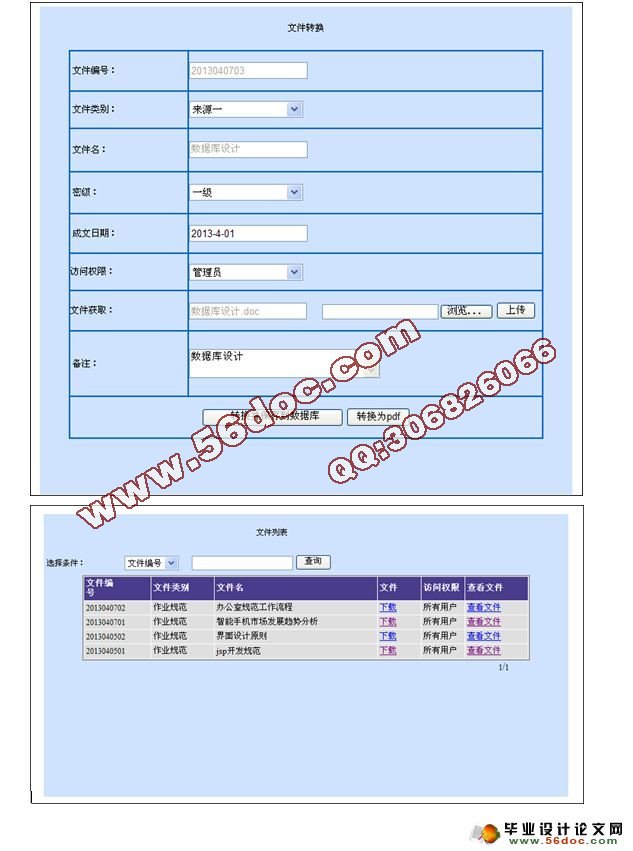 公文审批系统的设计与实现(SQL)(含录像)(