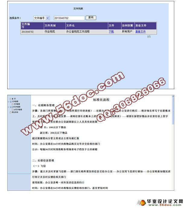 公文审批系统的设计与实现(SQL)(含录像)(