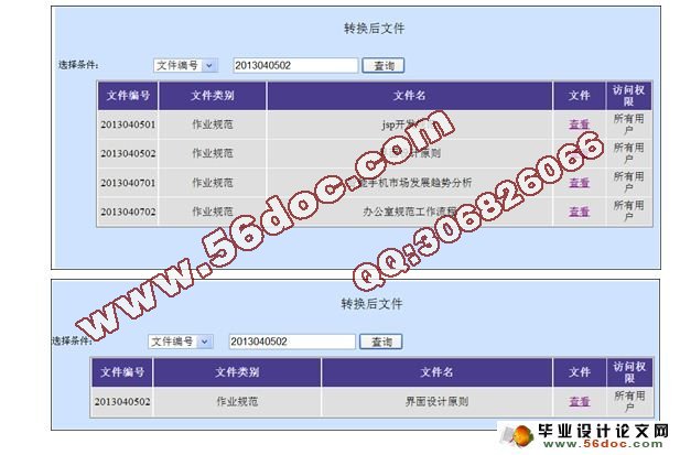 公文审批系统的设计与实现(SQL)(含录像)(