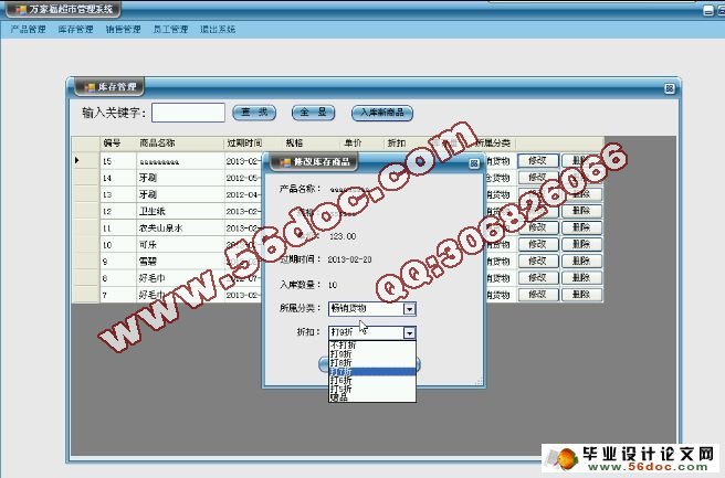 基于C#(C/S)三层架构超市管理系统的设计与实现(SQL)(含录像)(