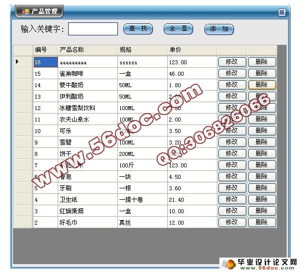 基于C#(C/S)三层架构超市管理系统的设计与实现(SQL)(含录像)(