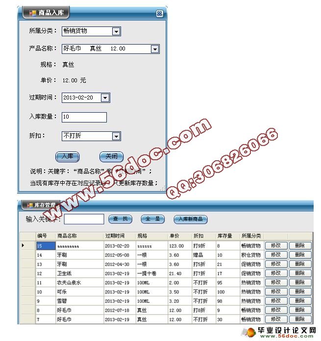 基于C#(C/S)三层架构超市管理系统的设计与实现(SQL)(含录像)(