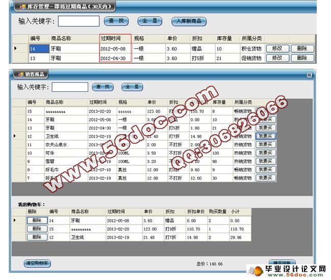 基于C#(C/S)三层架构超市管理系统的设计与实现(SQL)(含录像)(