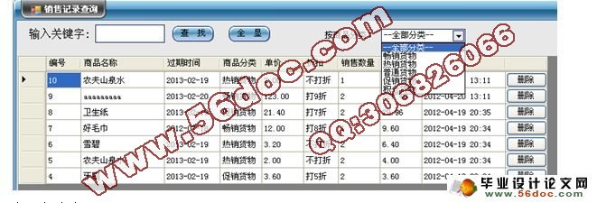基于C#(C/S)三层架构超市管理系统的设计与实现(SQL)(含录像)(