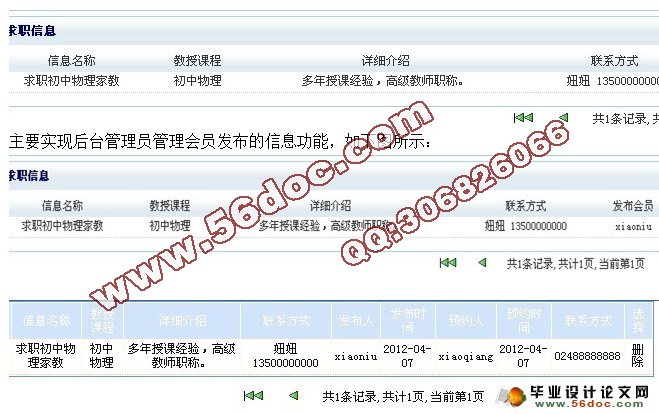 基于MVC模式的家教信息管理系统的设计和实现(JSP,MySQL)(含录像)
