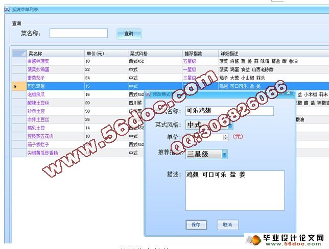 基于WebService点菜订餐系统的设计(C#,C/S,SQL)(含录像)(