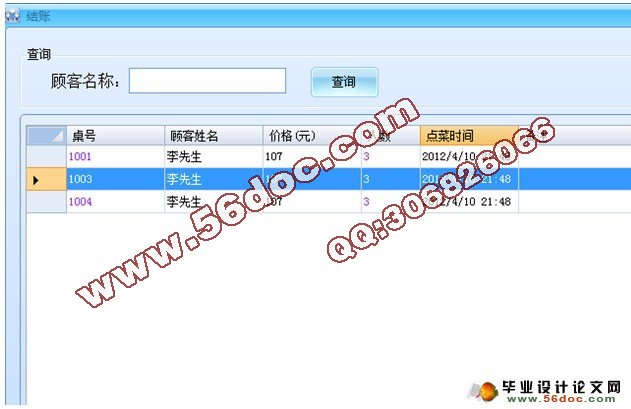 基于WebService点菜订餐系统的设计(C#,C/S,SQL)(含录像)(