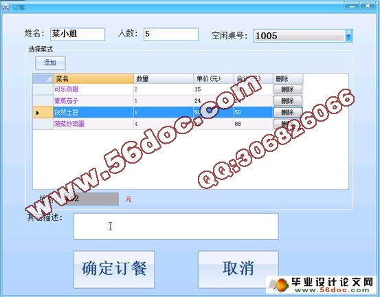 基于WebService点菜订餐系统的设计(C#,C/S,SQL)(含录像)(