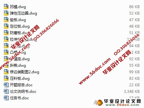电脑外壳冲压模具设计(含cad零件图和装配图)