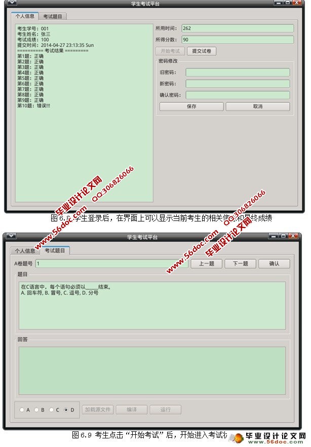 C语言源码评判系统设计与实现