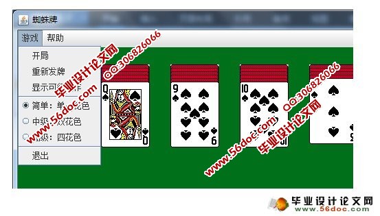 Java实现蜘蛛纸牌设计