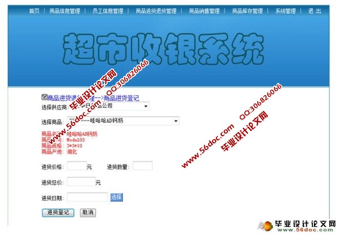 超市收银系统的设计与实现(Myeclipse,SQL)