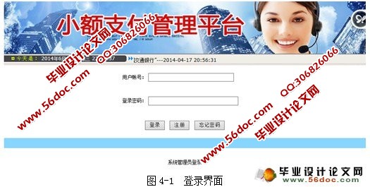 基于Java的小额支付管理平台的设计与实现