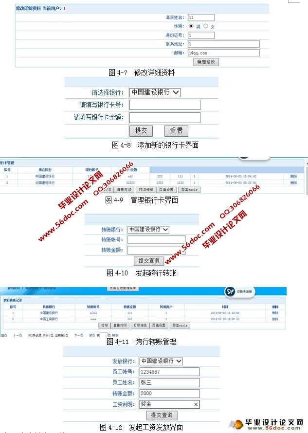 基于Java的小额支付管理平台的设计与实现