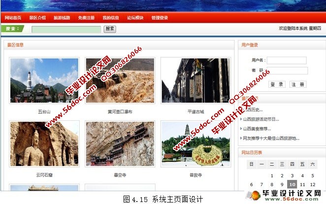 基于JSP的旅游管理系统设计与实现(MyEclipse,SQL)