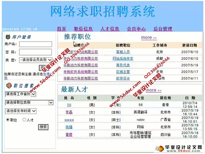 网络求职招聘系统的设计与实现(ASP,Access)