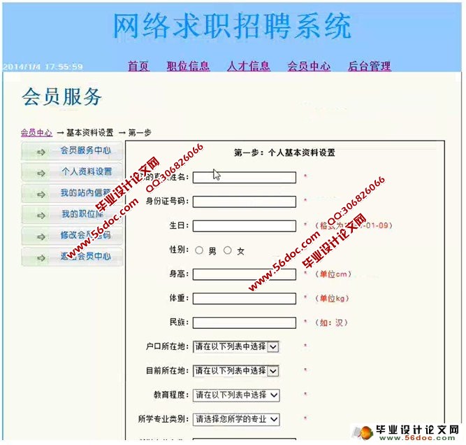 网络求职招聘系统的设计与实现(ASP,Access)