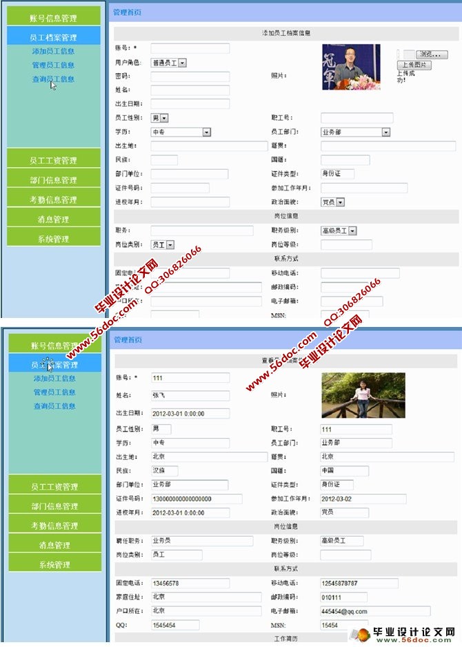 网络公司企业人力资源管理系统设计(ASP.NET,SQL)