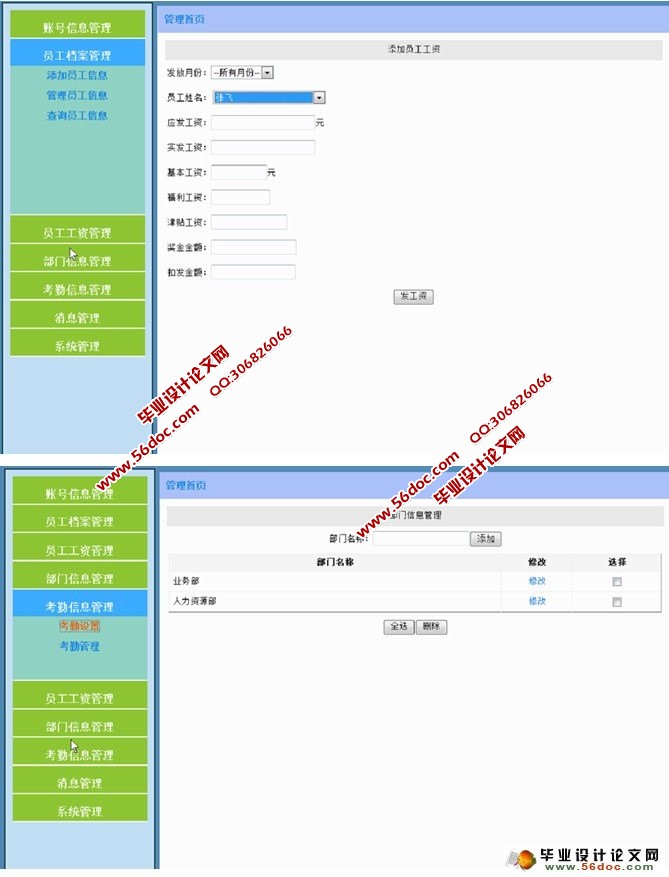 网络公司企业人力资源管理系统设计(ASP.NET,SQL)