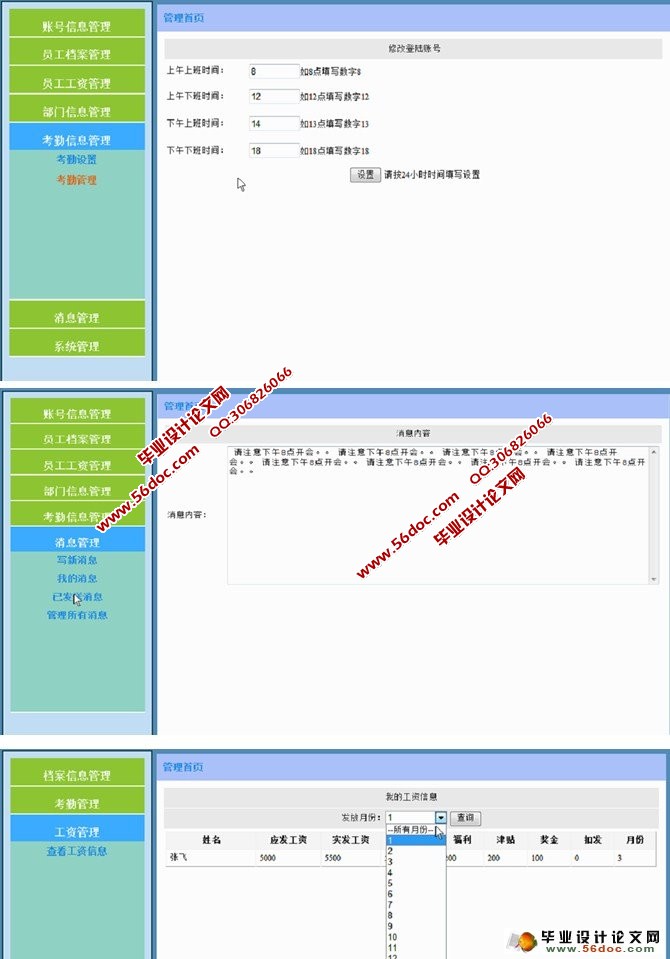 网络公司企业人力资源管理系统设计(ASP.NET,SQL)