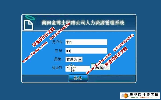 网络公司企业人力资源管理系统设计(ASP.NET,SQL)