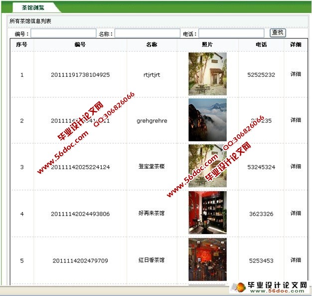 茶叶电子商务网设计与实现(ASP.NET,SQL)