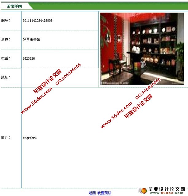 茶叶电子商务网设计与实现(ASP.NET,SQL)