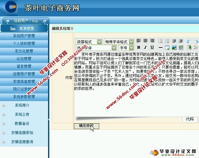 茶叶电子商务网设计与实现(ASP.NET,SQL)