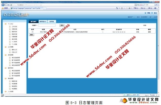 基于.NET的办公自动化系统的设计与实现(SQL)