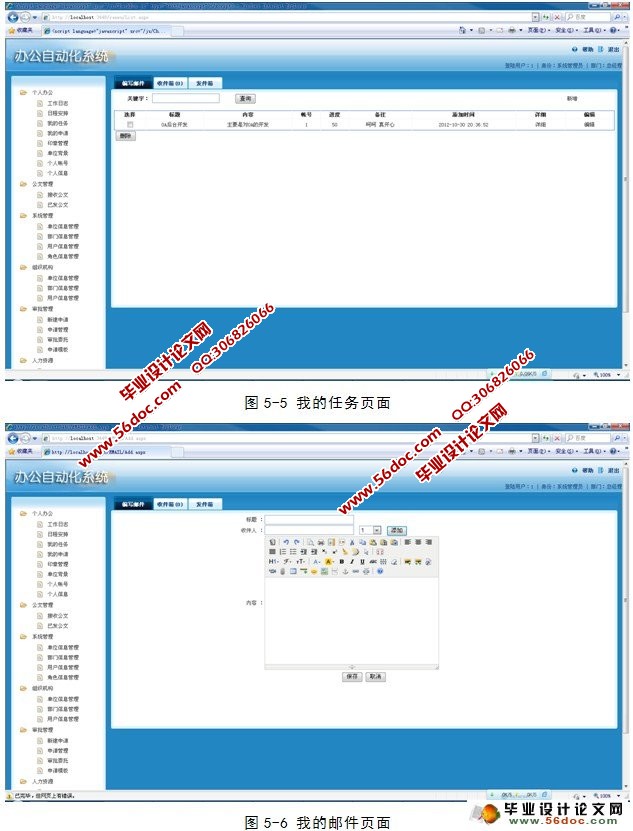 基于.NET的办公自动化系统的设计与实现(SQL)