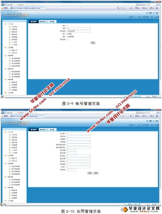 基于.NET的办公自动化系统的设计与实现(SQL)