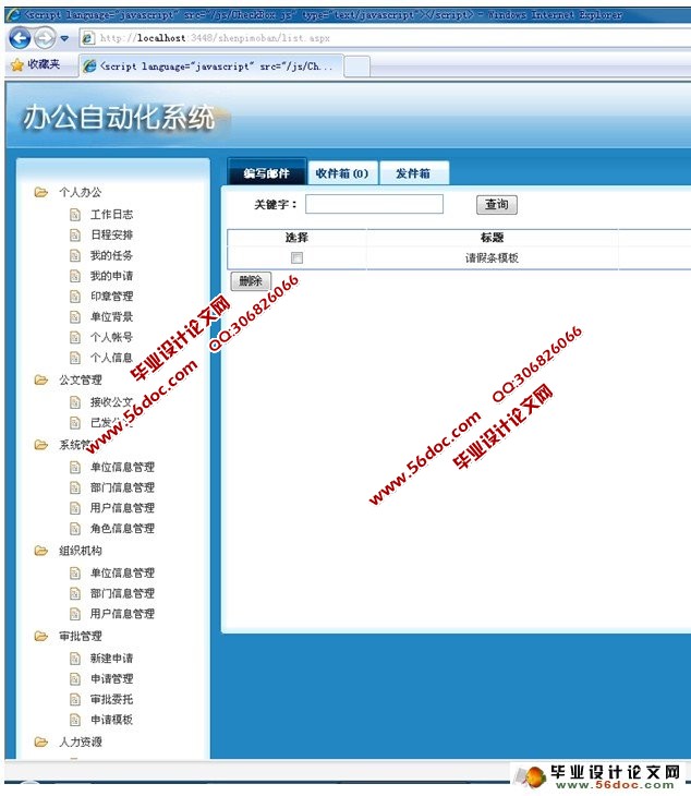 基于.NET的办公自动化系统的设计与实现(SQL)