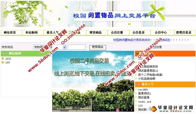 校园网闲置物品交易系统的设计与实现(MySQL)