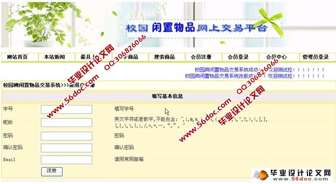 校园网闲置物品交易系统的设计与实现(MySQL)
