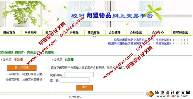 校园网闲置物品交易系统的设计与实现(MySQL)