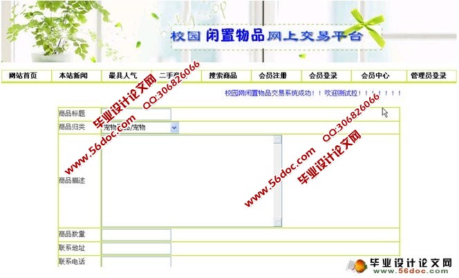 校园网闲置物品交易系统的设计与实现(MySQL)