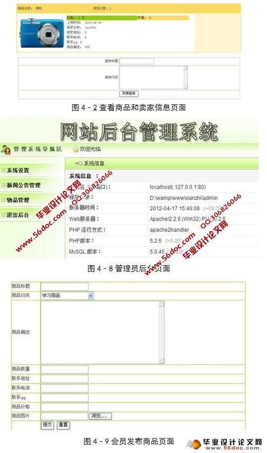 校园网闲置物品交易系统的设计与实现(MySQL)
