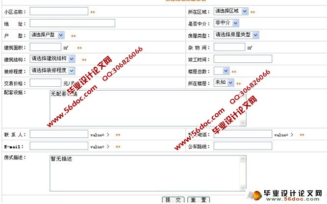 基于WEB的房屋租赁销售求租系统的设计(MySQL)