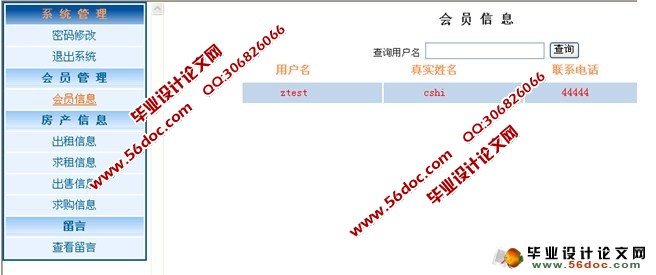 基于WEB的房屋租赁销售求租系统的设计(MySQL)
