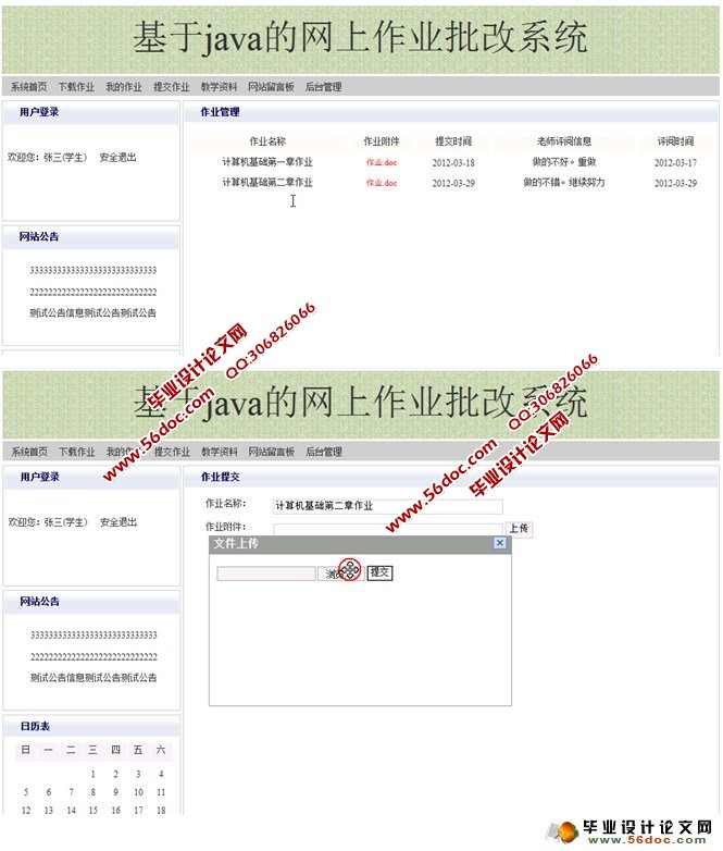 基于JAVA网上作业提交批改系统的设计(SQL)