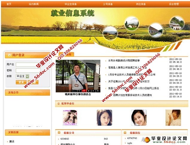 基于JSP的就业信息网的设计与实现(SQL)