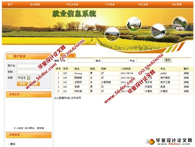 基于JSP的就业信息网的设计与实现(SQL)