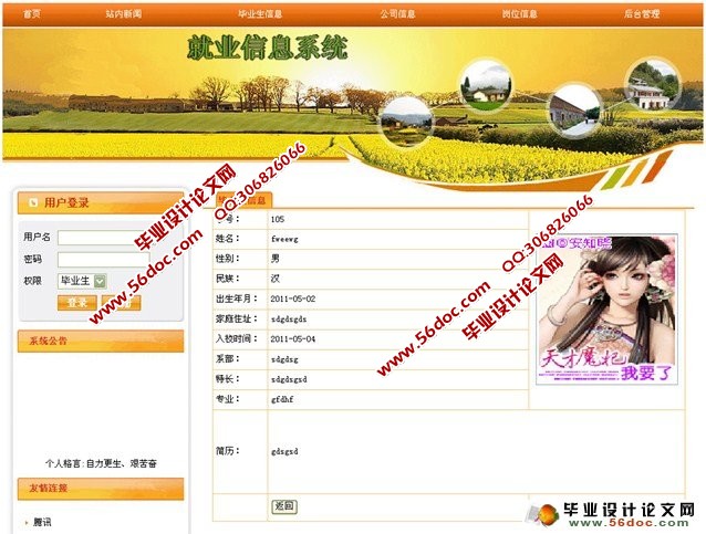 基于JSP的就业信息网的设计与实现(SQL)
