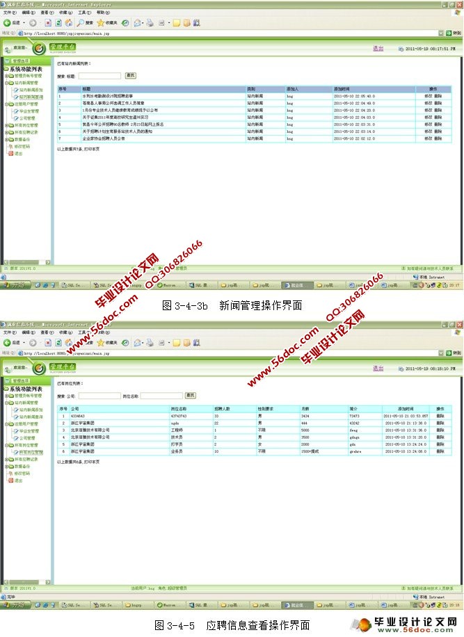 基于JSP的就业信息网的设计与实现(SQL)