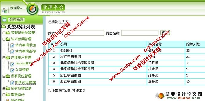 基于JSP的就业信息网的设计与实现(SQL)